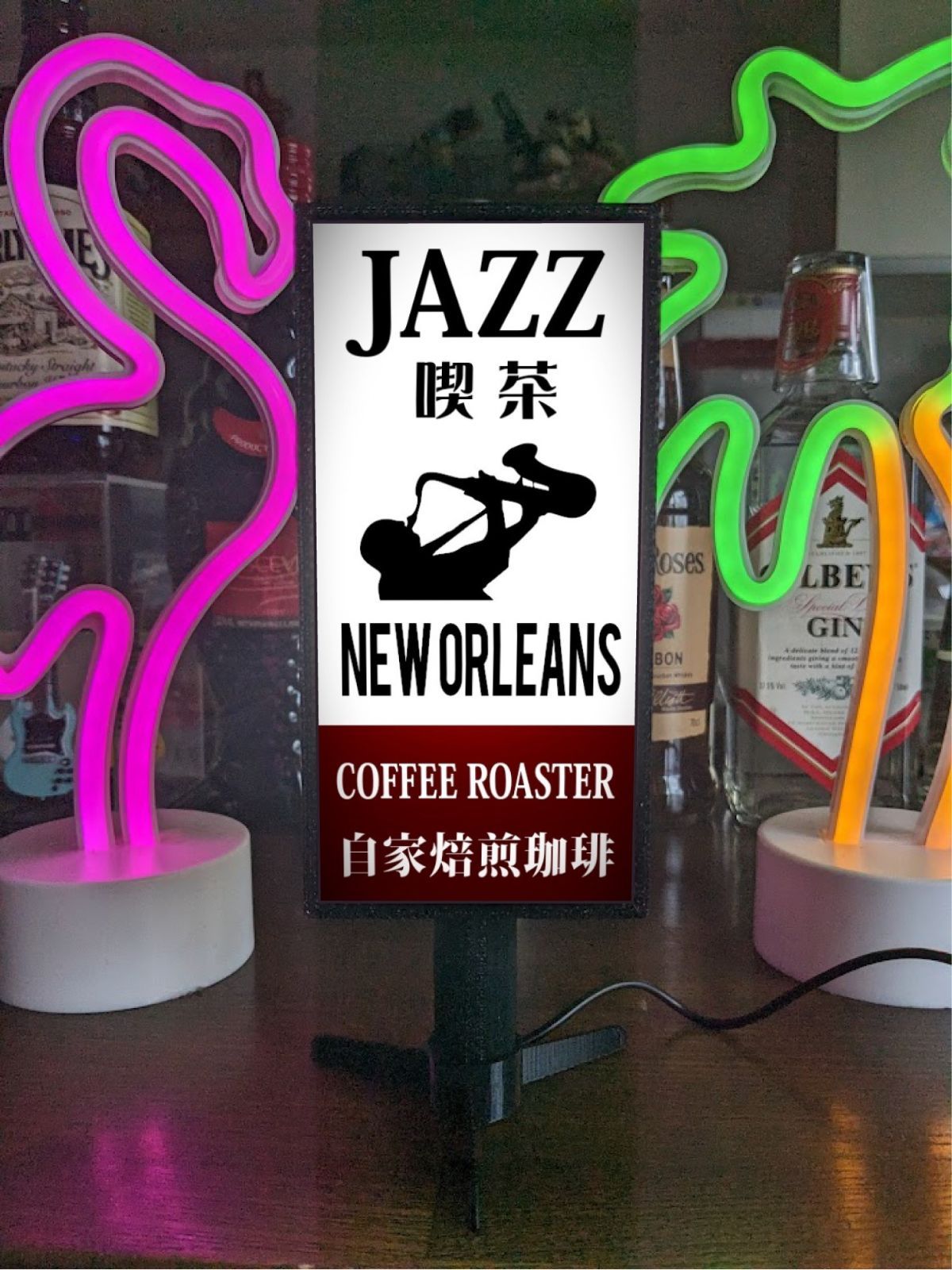 文字変更無料】ジャズ 喫茶 コーヒー カフェ JAZZ BAR ジャズ