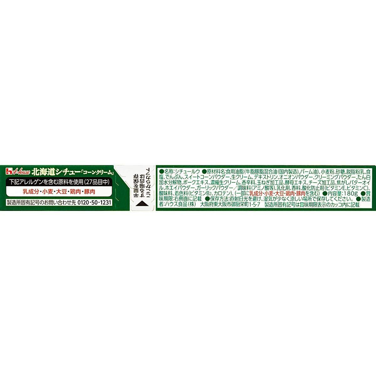 大人気! ハウス 北海道シチュークリーム180g