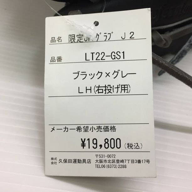 久保田スラッガー プロモデル 少年軟式 オールラウンド用グローブ LT22