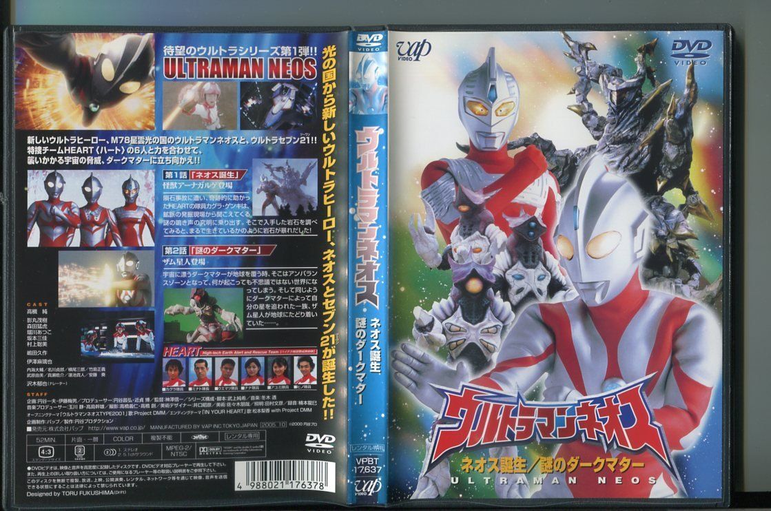 ウルトラマンネオス(7) 生態系の王 [DVD] 【公式通販】