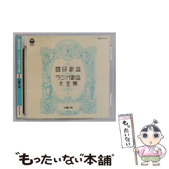 GES30403 国民歌謡~ラジオ歌謡大全集 1 牡蠣の殻 | |