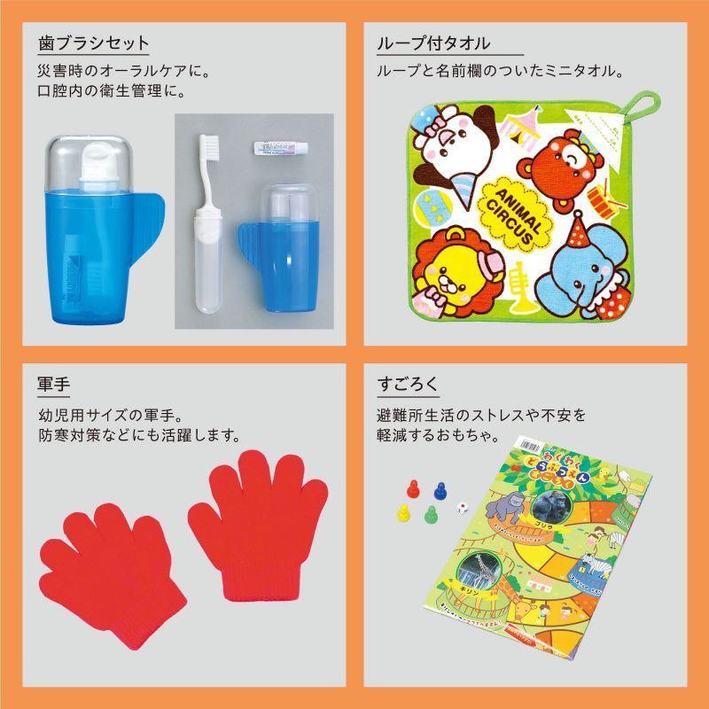 子ども用防災セット 035551