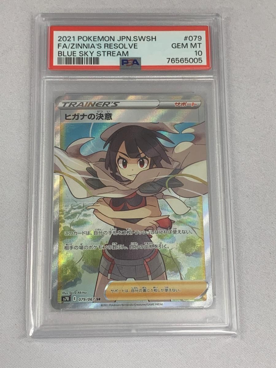 ヒガナの決意 SR S7R 蒼空ストリーム 079/067 ヒガナの決意【SR】{079/067}