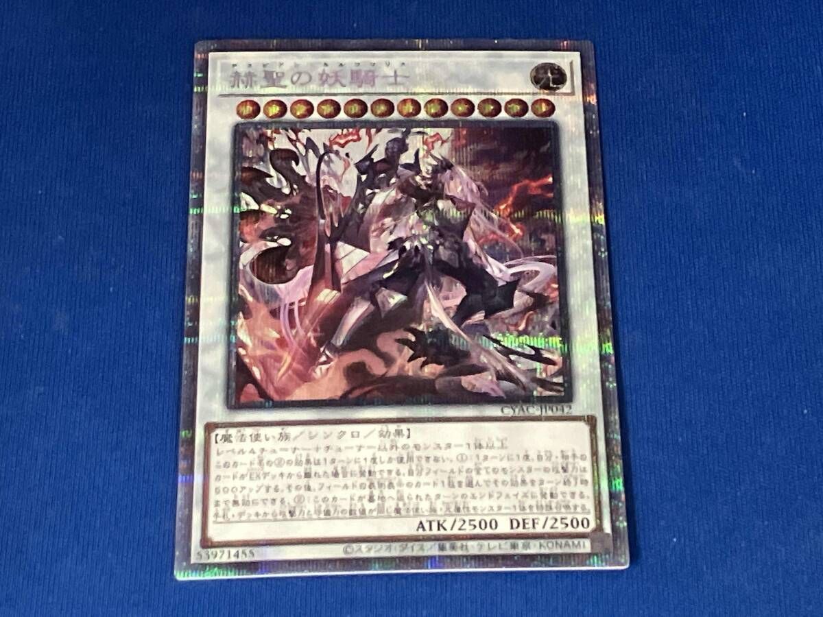 赫聖の妖騎士　デスピアンルルワリリス　25thシークレット　PSA10 ③ 赫聖の妖騎士 デスピアンルルワリリス 25thシークレット