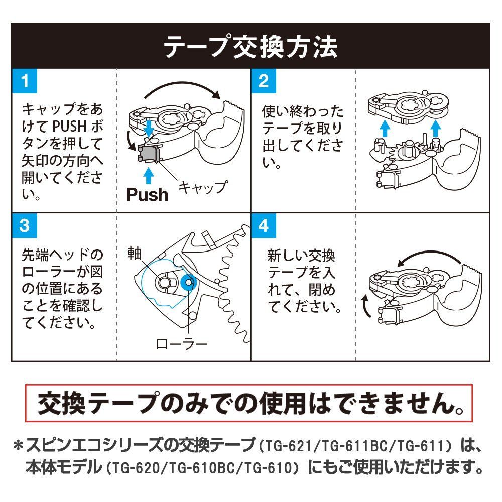 プラス テープノリ スピンエコ交換テープ TG-611BC ブルー (37587