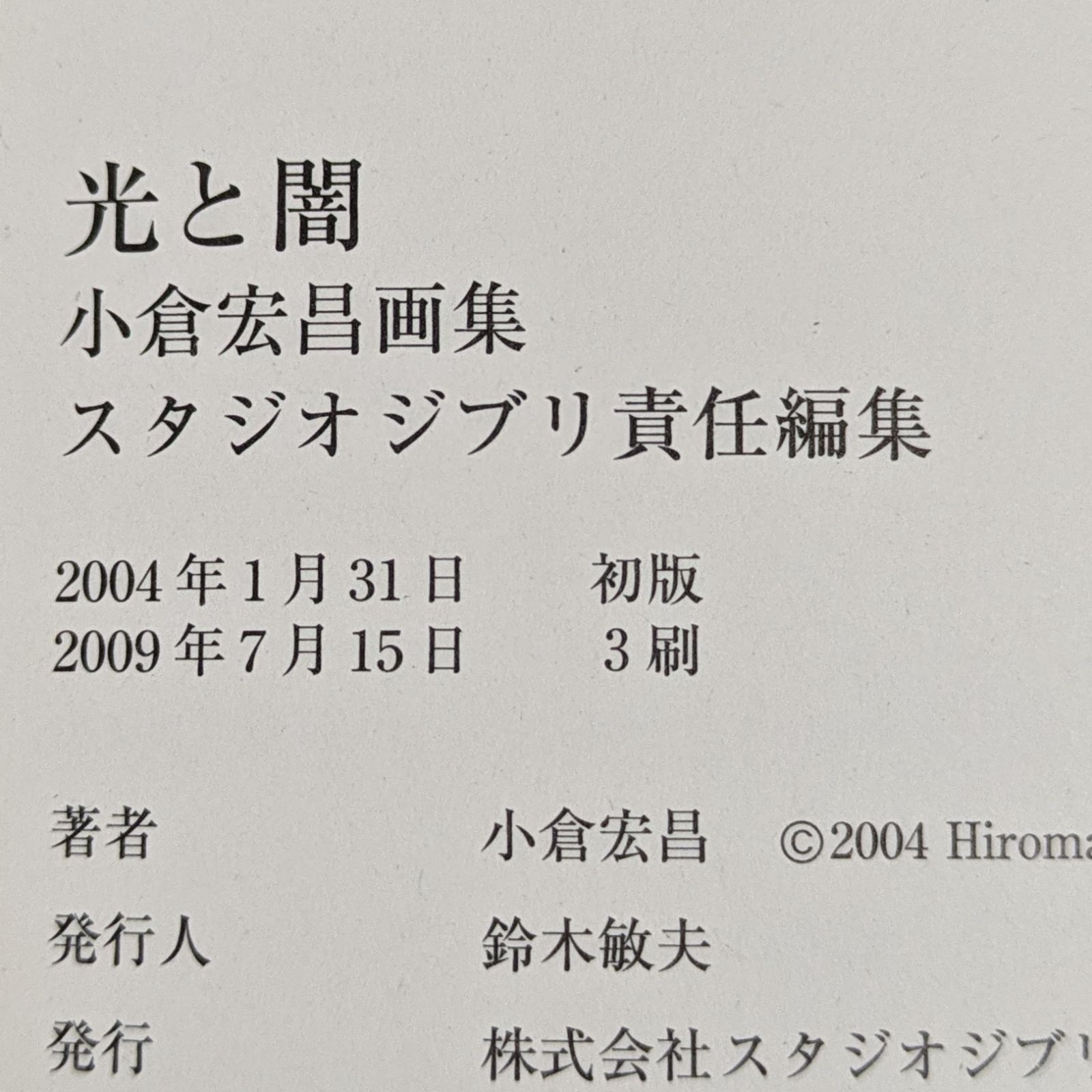 パペッティア通信 Vol11 科特隊基地ペーパークラフト 庵野秀明表紙絵 パペッティア通信 Vol11 科特隊基地ペーパークラフト 庵野秀明表紙絵