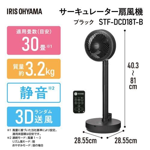 アイリスオーヤマ サーキュレーター扇風機