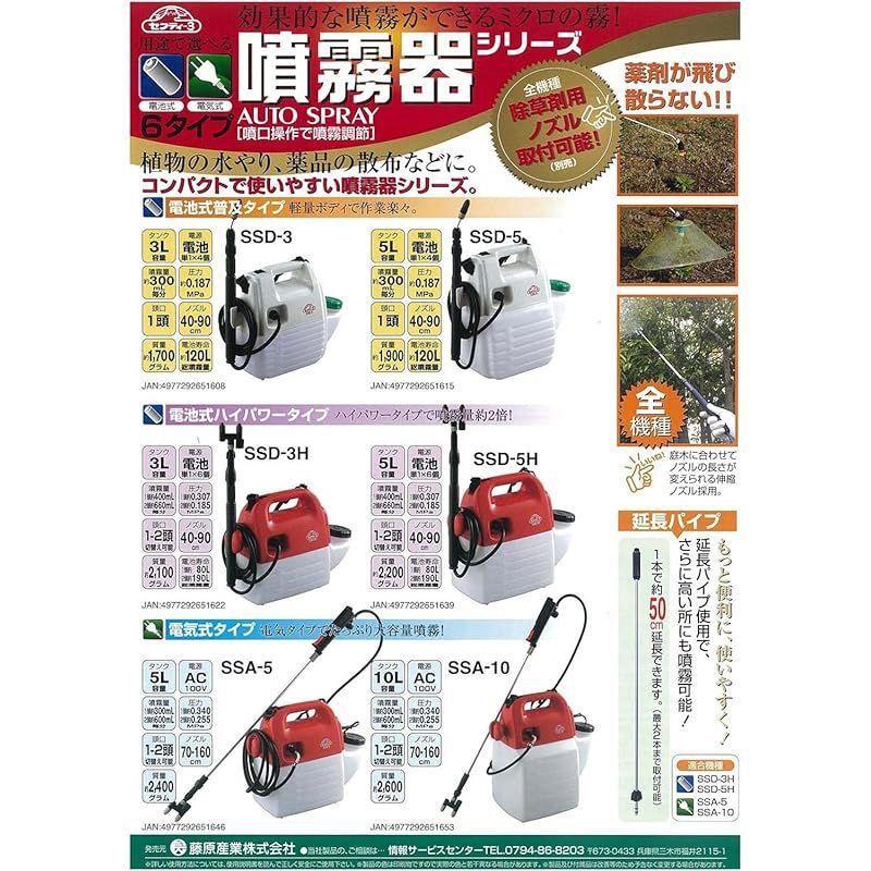 電池式噴霧器 5L