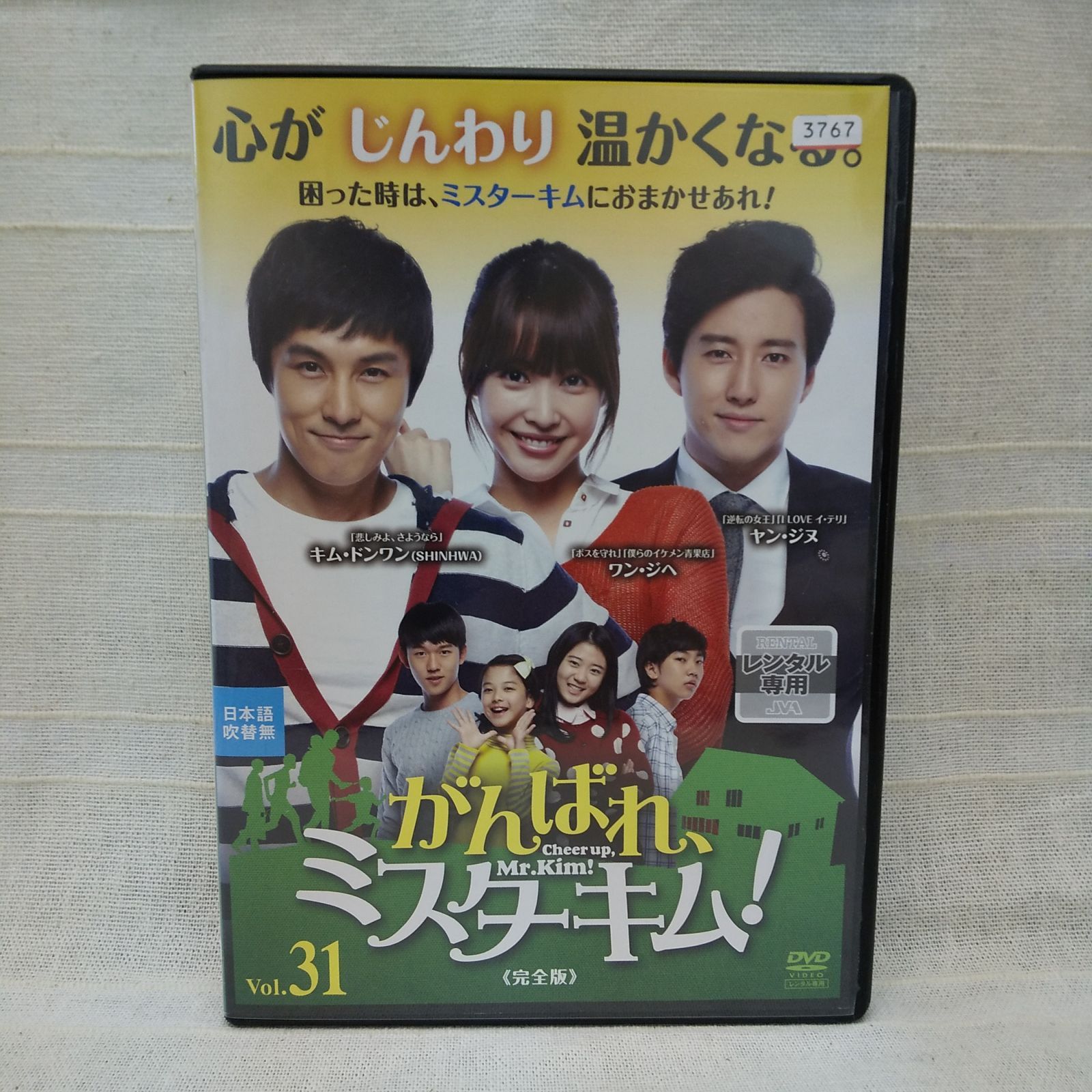 がんばれ、ミスターキム！《完全版》31 レンタル専用 中古 DVD ケース付き - メルカリ