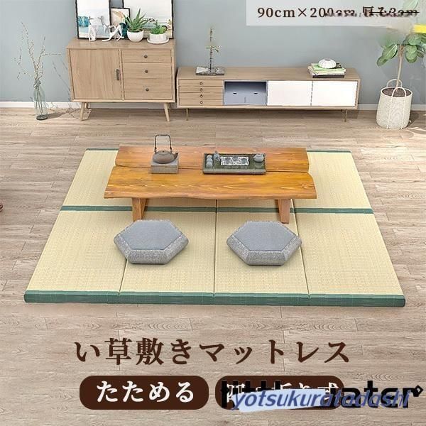 畳マットレス い草 マットラグ 折りたたみ 畳ベッド シングル 消臭 吸汗 除湿 吸湿 防カビ 布団 いぐさ 敷きパッド 置き畳 ござ