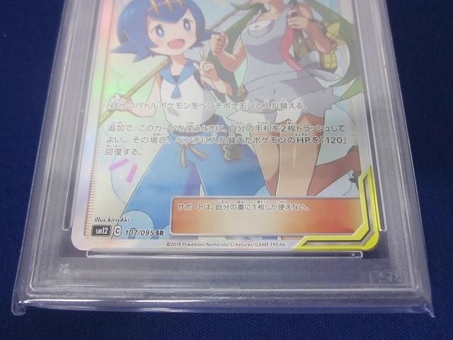 鑑定品PSA10 ポケモンカードゲーム SM12-107 マオ＆スイレン SR