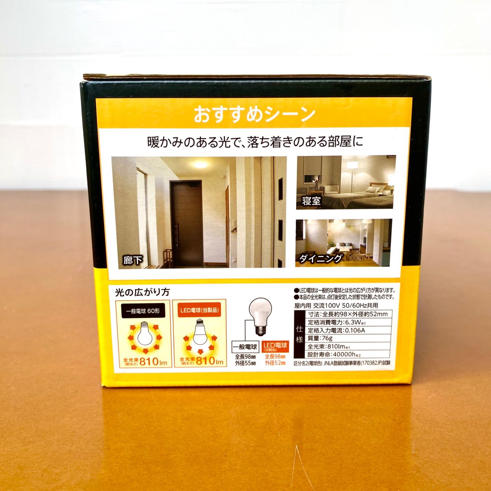 未使用 アイリスオーヤマ LED電球 60形相当 4個セット E26口金 電球色