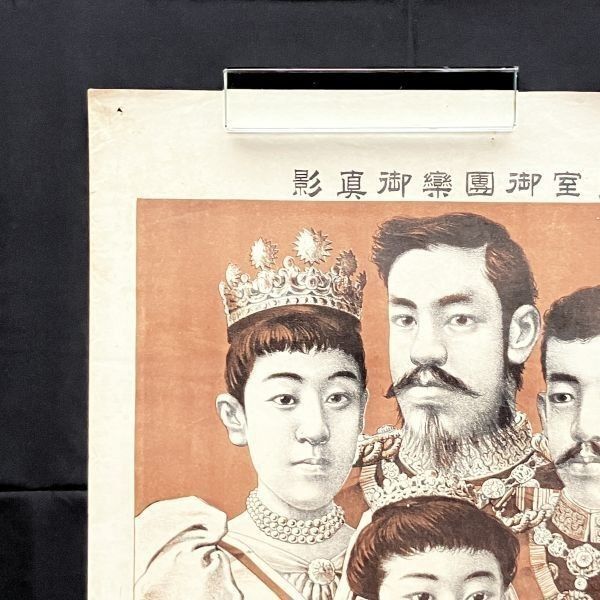 皇室御団欒御真影 明治42年 55×40cm ☆明治天皇 肖像 皇太子 大正天皇