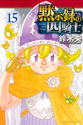 春*読様 黙示録の四騎士ポスター　マガジン　当選品 黙示録の四騎士【公式】 on X: 