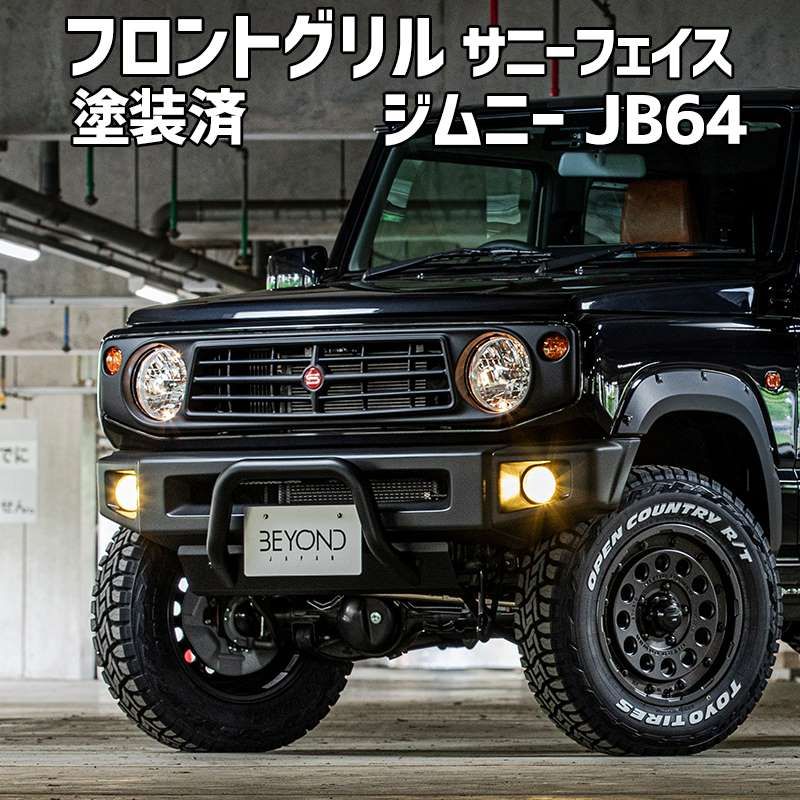 フロントグリル ジムニー JB64 BEYOND 塗装済 CODE03塗り サニー