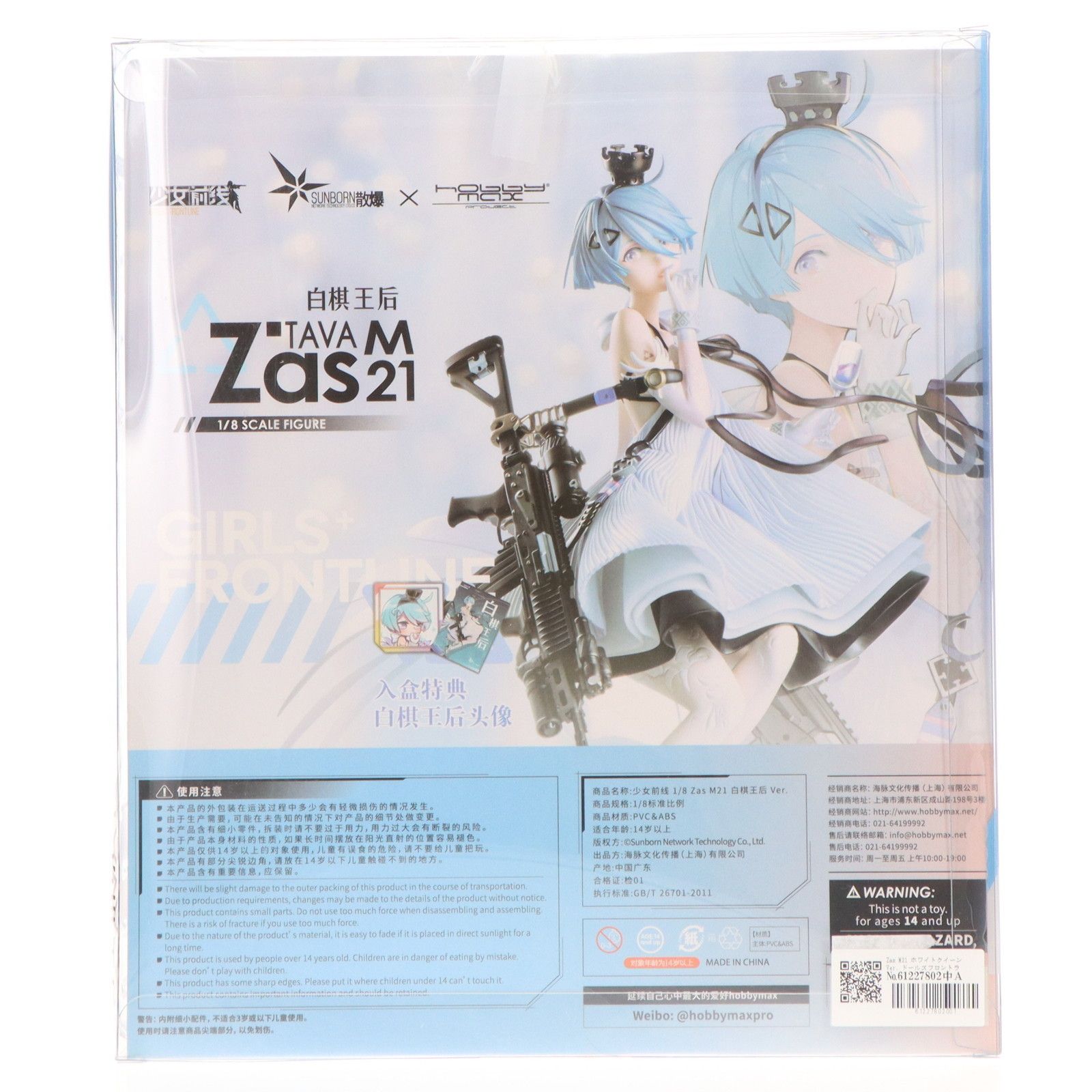Zas M21 ホワイトクイーンVer. ドールズフロントライン 1/8 完成品