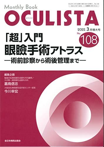 超 入門 眼瞼手術アトラス―術前診察から術後管理まで― MB OCULISTA No.108 2025年3月増大号