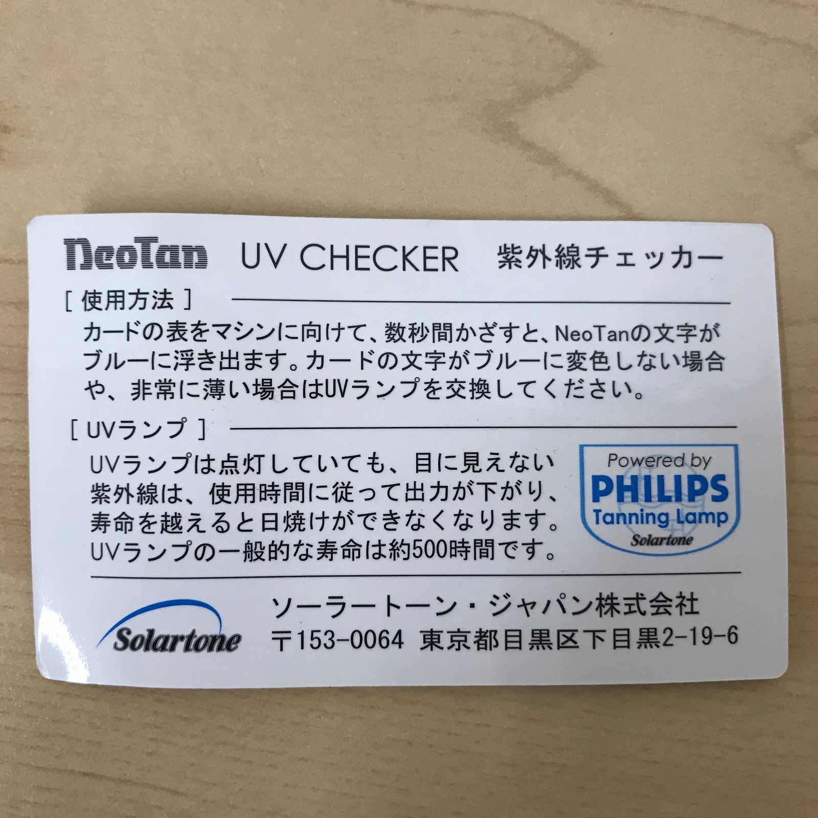 大清水68-2-0320】SolarTone NEOTAN-C120 日焼けマシン ネオタンC 