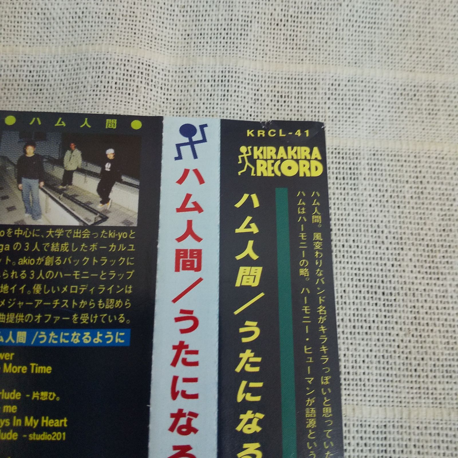 ハム人間 うたになるように レンタル落ち 中古 CD アルバム
