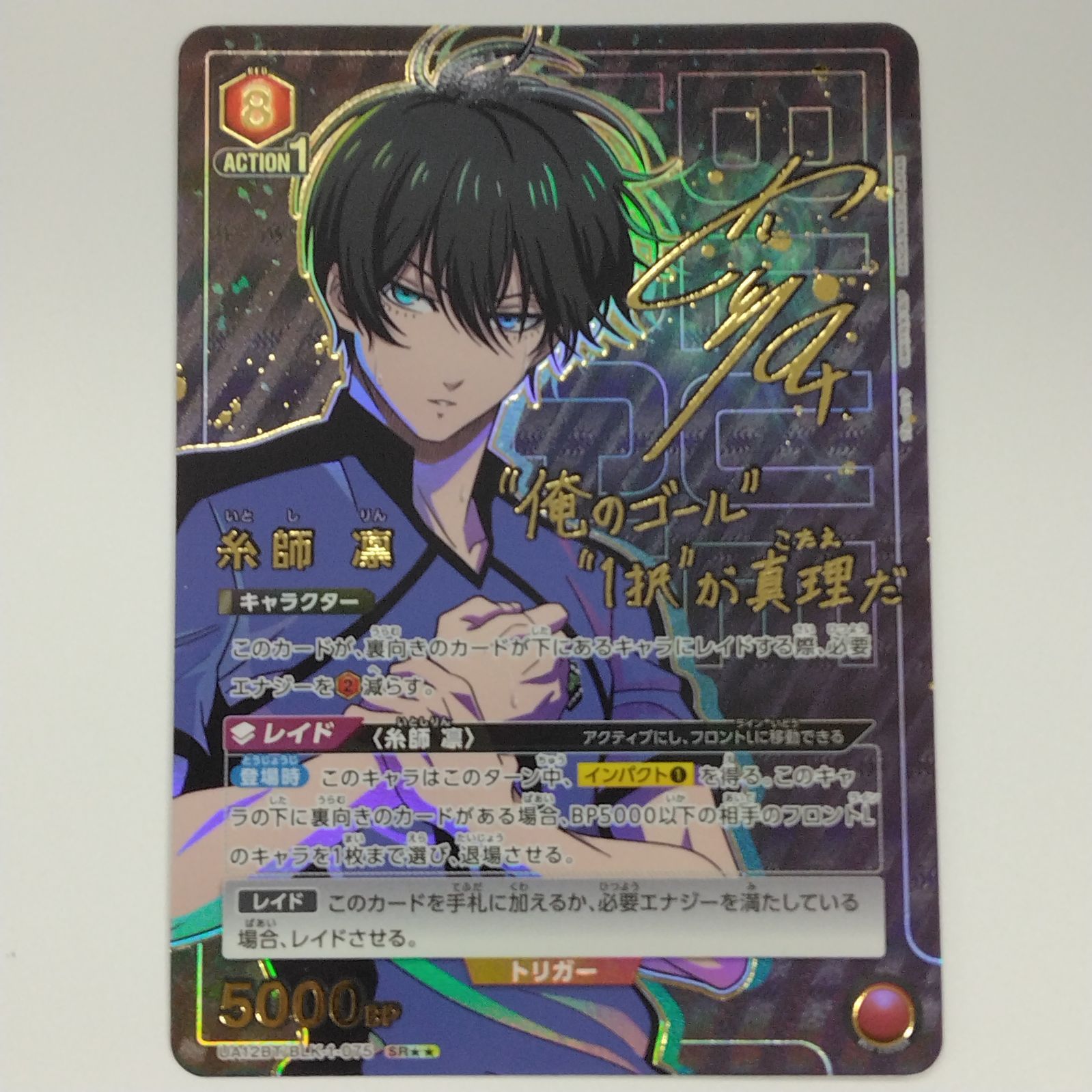 ユニオンアリーナ 糸師凛 パラレル ブルーロック 4枚セット R☆ 糸師 凛(パラレル) 販売 | ブルーロック | ユニオンアリーナ