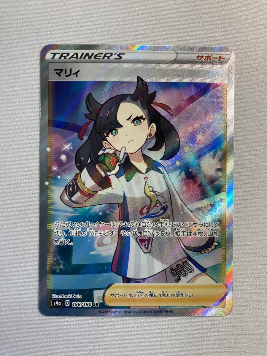 マリィ SR [シャイニースターV] S4a 198/190 傷有り ポケモンカード ポケカ マリィ【SR】{198/190}
