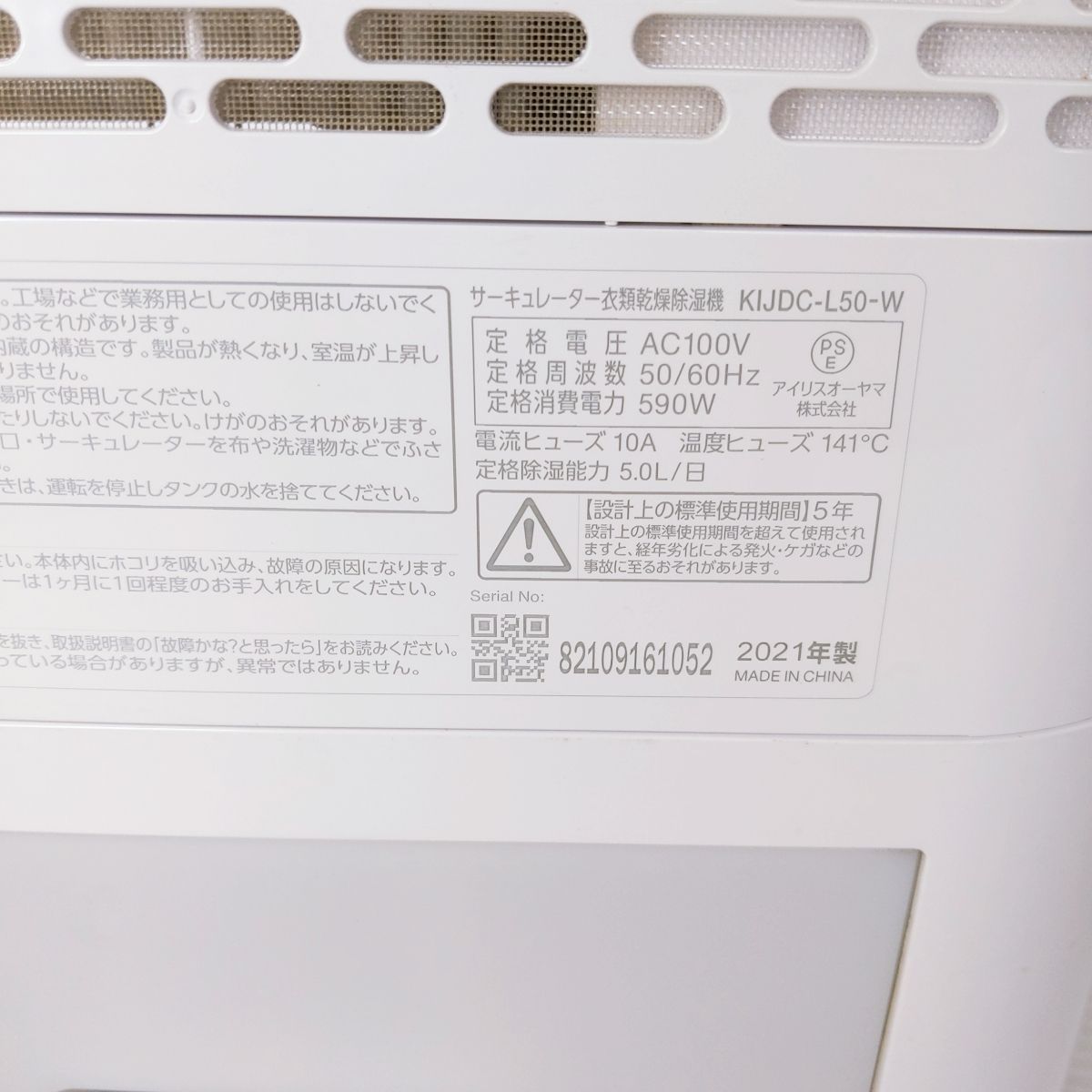 サーキュレーター衣類乾燥除湿機 KIJDC-L50〇YR-53475〇