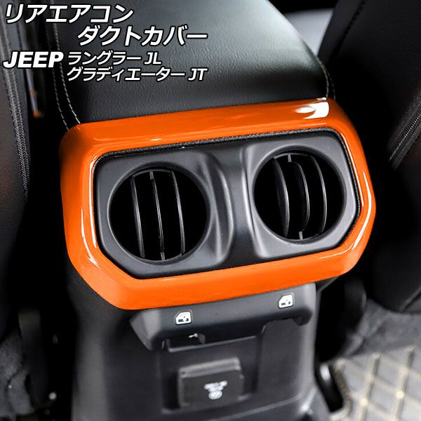 スタートスイッチカバー マツダ CX-60 KH系 2022年09月～ ブラックカーボン ABS製 AP-IT3574-BKC リアエアコンダクトカバー ABS製 AP | - Yahoo!オークション オレンジ 外側用 トヨタ オートパーツエージェンシー エアコンダクトカバー  dショッピング ブラックカーボン KE ジープ グラディエーター」の人気商品一覧・価格比較
