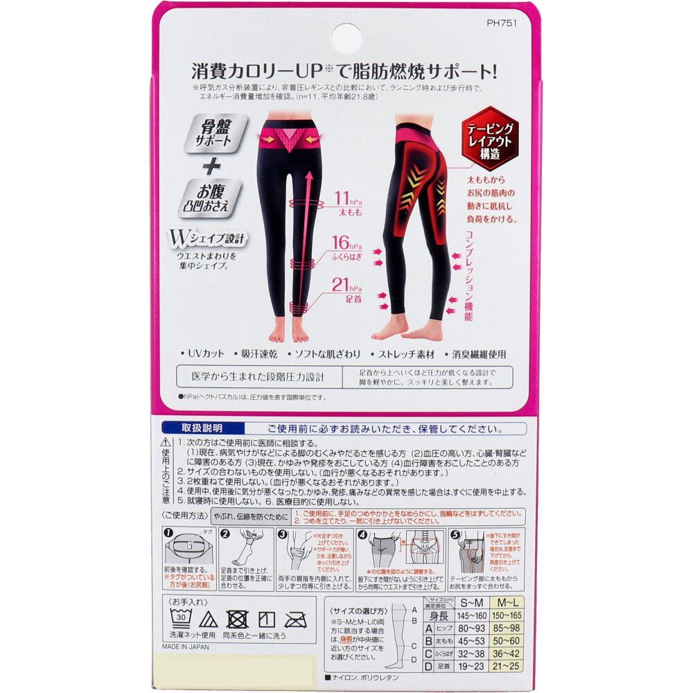 燃焼シェイプレギンス ブラック