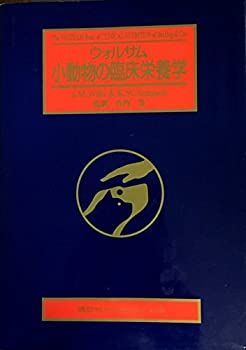 小動物の臨床栄養学 : 公式通販 クツク先生と学ぶ小動物の栄養学 臨床