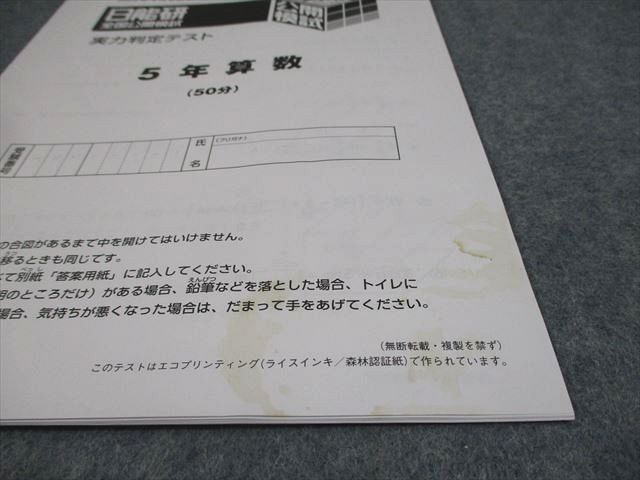 日能研 小5 全国公開模試 思考力/学習力育成テスト 等 国語/算数/理科/社会 テスト計41回 通年セット 2023 ★ 188L2D 日能研 小5 全国公開模試 思考力/学習力育成テスト 等 国語/算数