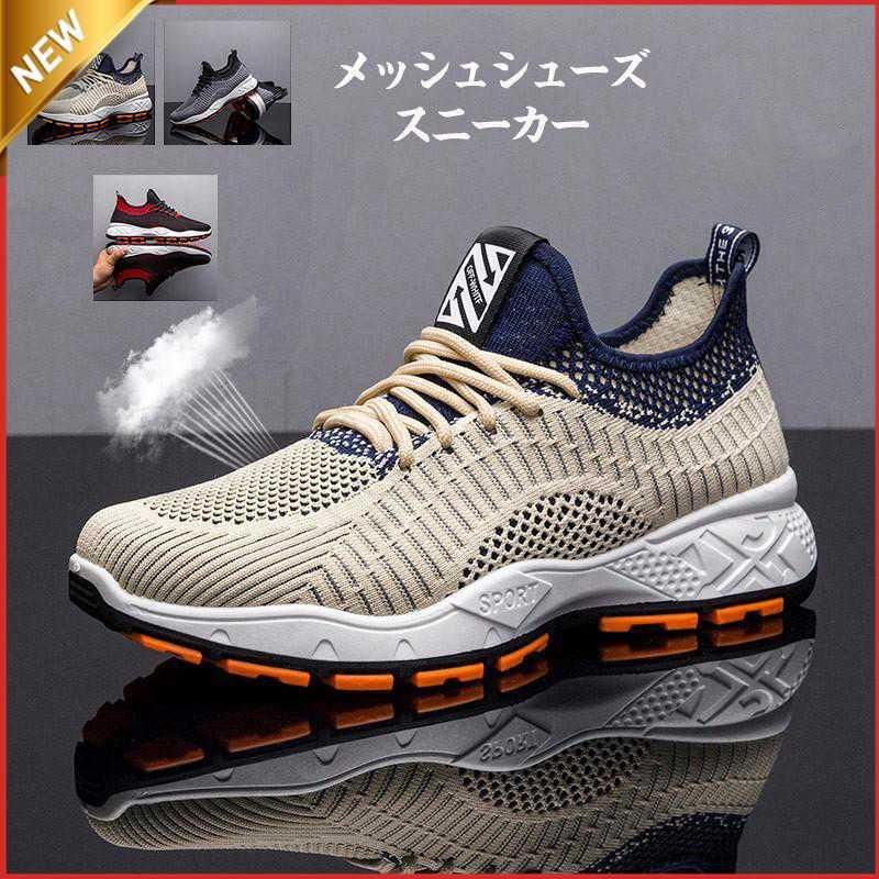 メッシュシューズ メンズ スニーカー 靴 ウォーキング ランニングシューズ スリッポン 軽量 運動 歩きやすい 履きやすい 21年夏新作 おしゃれ【0807④】