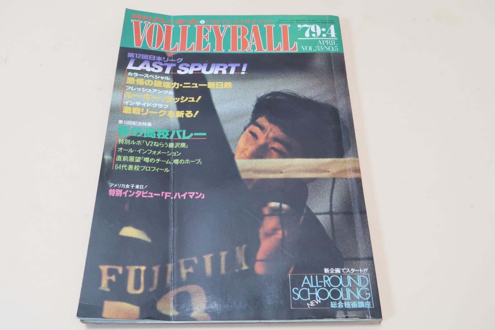 月刊バレーボール・1979年4月号/第10回記念春の高校バレー・64代表校の