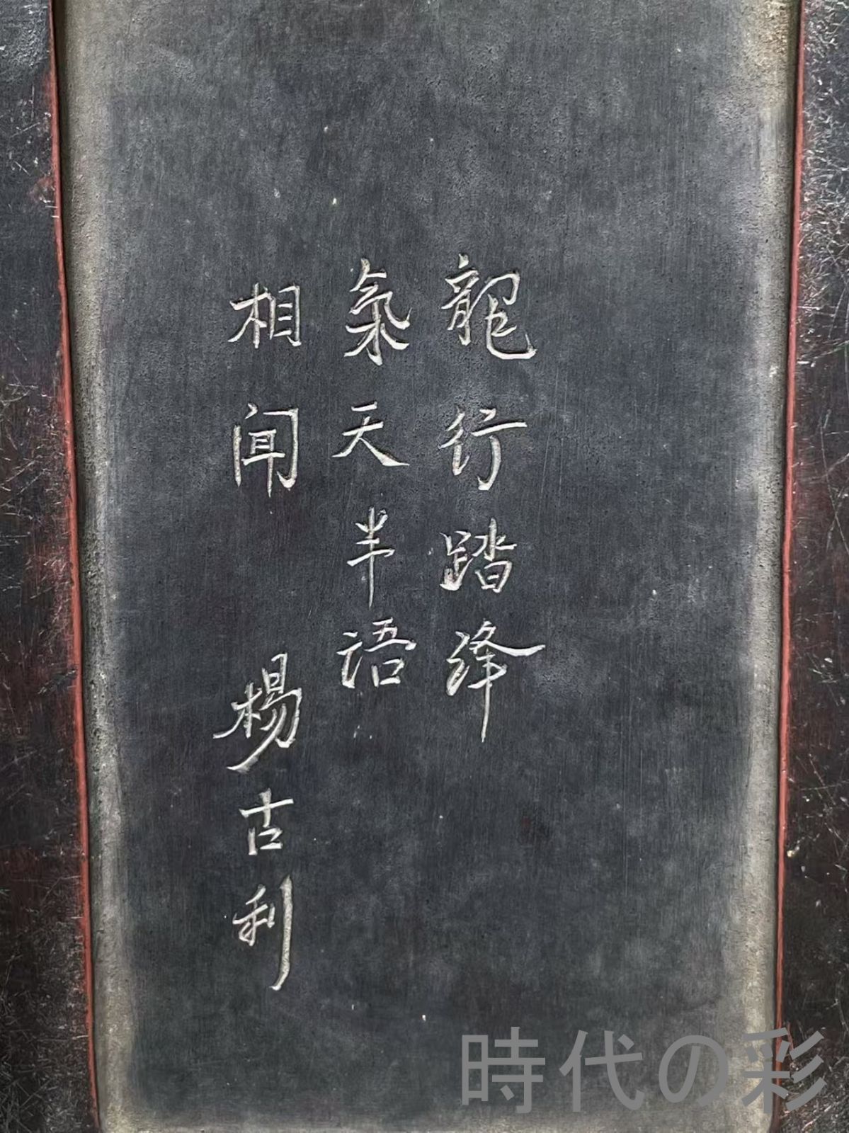 屋久杉の硯箱 屋久杉の硯箱 内寸302x205x40mm 書道