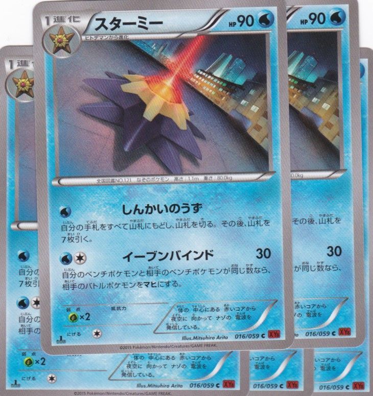 メルカリshops スターミー 016 059 5枚 Xy8 ちゅうてつ