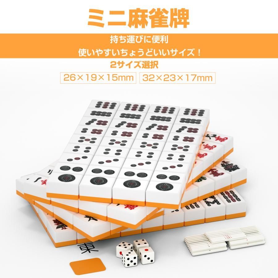 新品（特大サイコロ16mm付）麻雀牌・マットのセット・コンパス・ハヤハヤ付 新品】麻雀セット ジャンクマットさんご牌セット コンパス