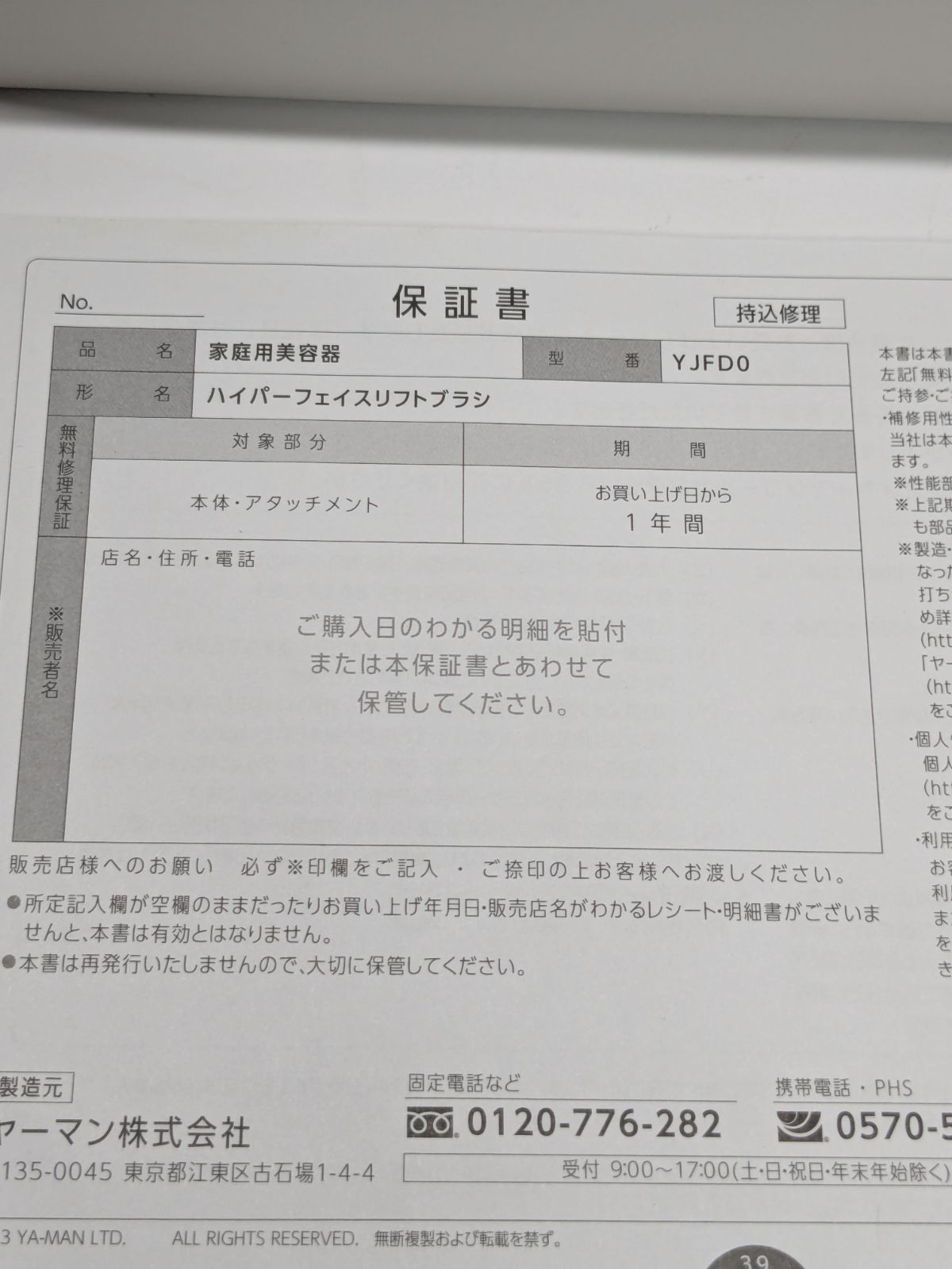 ヤーマン
