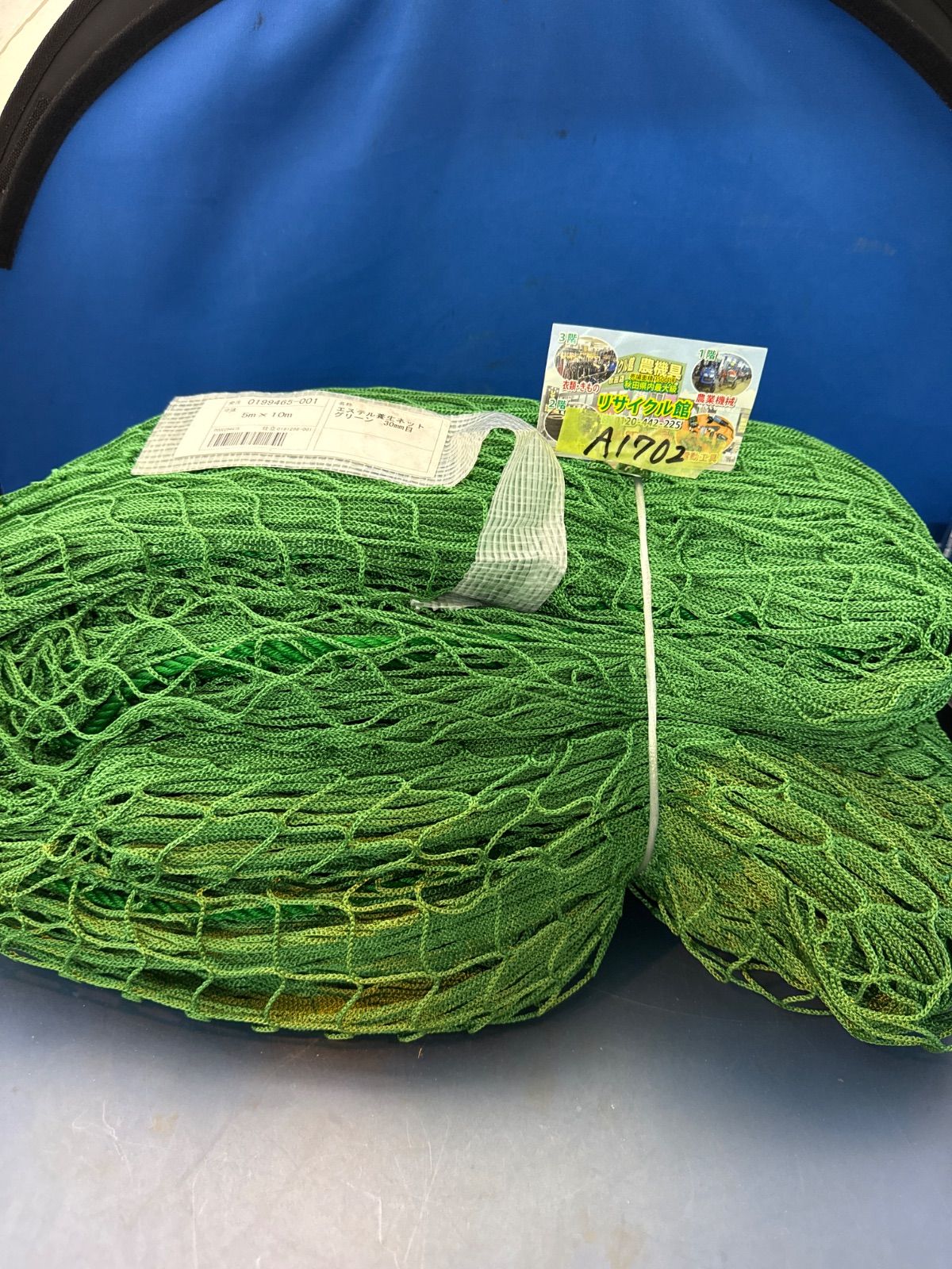 養生ネット エステル３０ｍｍ グリーン 5m×10m