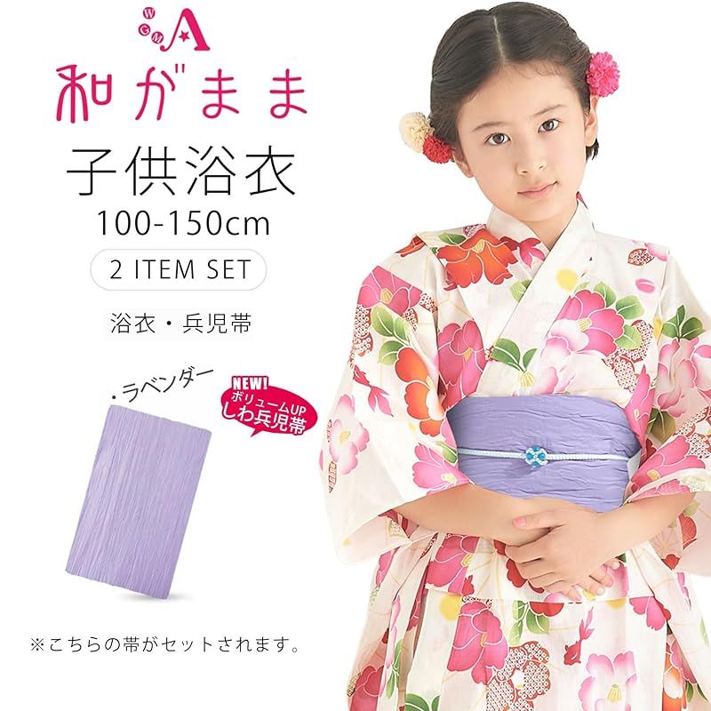 浴衣 子供 女の子 兵児帯 しわ兵児 和がまま 子供浴衣2点セット 選べる12柄 古典 100 cm 110 120 130 140 150 白×椿