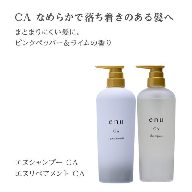 ナカノ エヌ シャンプー CA 600ml リペアメント CA 600g ナカノ製薬 中野製薬 enu FL ボリュームアップ CA まとまり CR 硬い髪 SL 手触り MD 地肌 ケア ヘアケア エイジング 髪質 頭皮 改善 選べる 種類 タイプ 悩み ふ