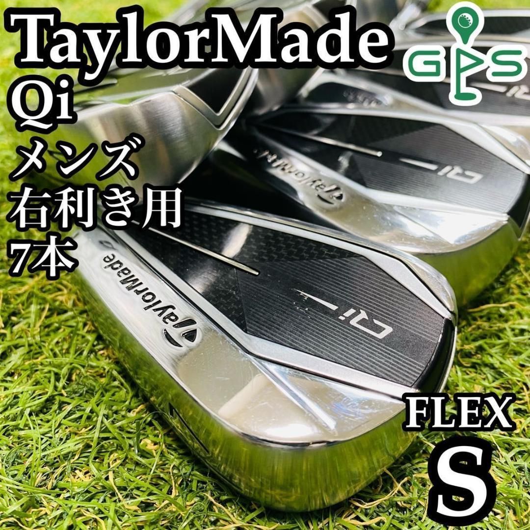 【美品】大人気モデル テーラーメイド Qi メンズアイアンセット 7本 S 美品】大人気モデル テーラーメイド Qi メンズアイアンセット 7本 S