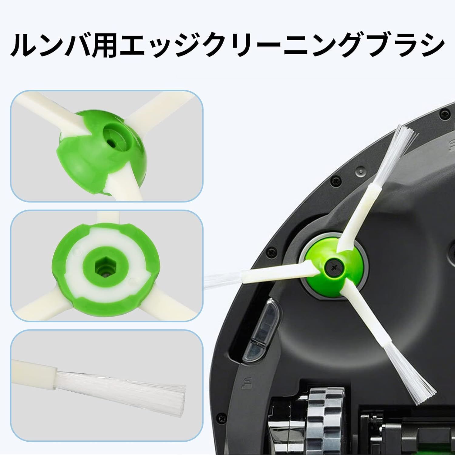 iRobot ☆ルンバi3+☆クリーニング済 iRobot アイロボット e5/ i3 / i7 エッジクリーニングブラシ 3個