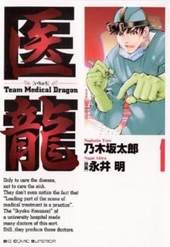 【中古】 医龍 Team Medical Dragon (23巻セット) 1 全6巻 ＋ 2 全6巻 ＋ 3 全5巻 ＋ 4 全6巻 [レンタル落ち] [DVD] 医龍 Team Medical Dragon(23枚セット)1 全6巻 + 2 全6