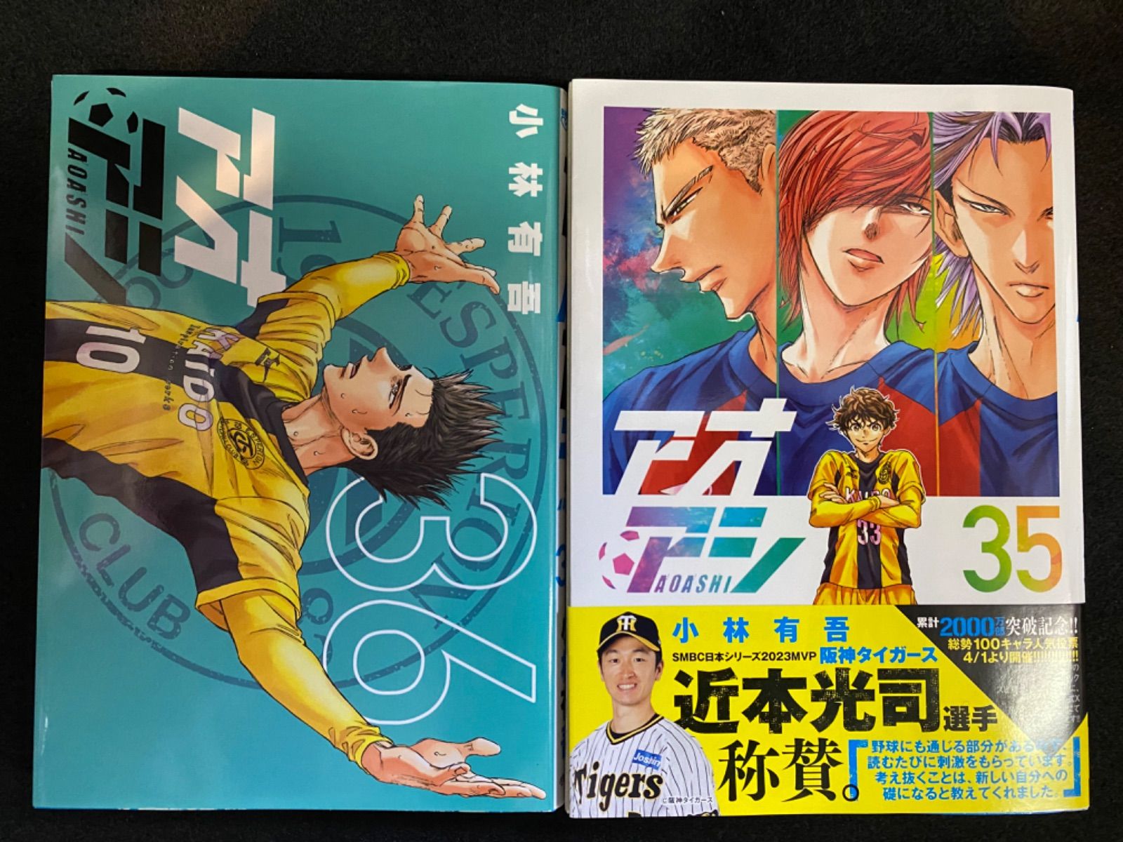 アオアシ 36巻 セット 小林有吾 人気 小学館 ビッグコミック