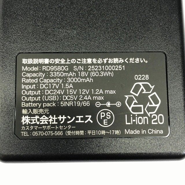 空調風神服 バッテリー