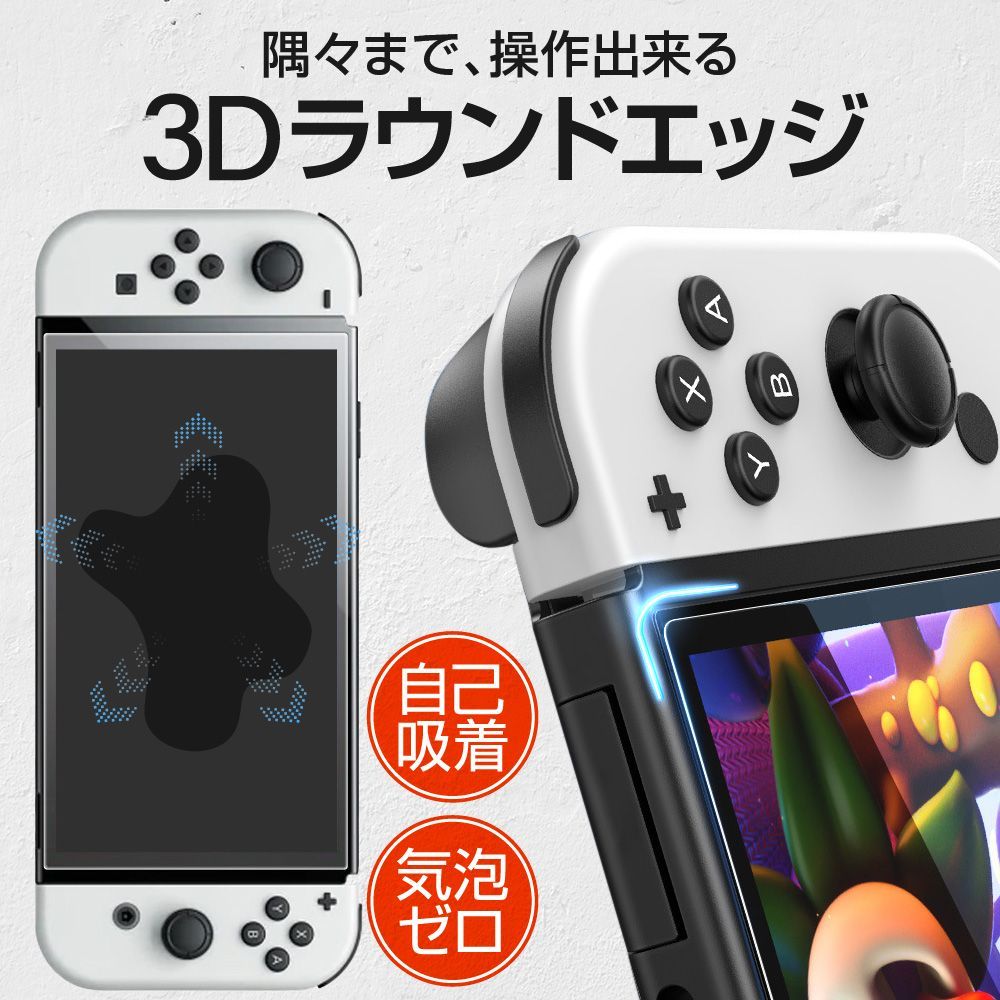 KiosN 任天堂スイッチ 保護フィルム 有機EL モデル 2枚入り