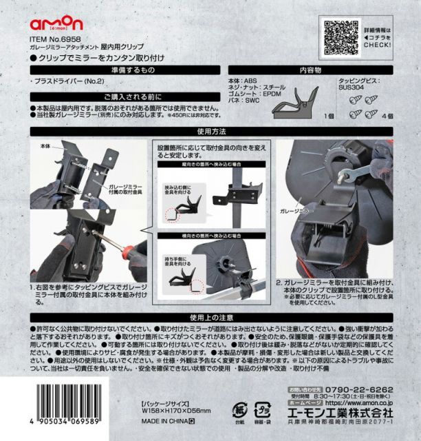 エーモン ガレージミラー 角650R ＋アタッチメント 屋内用クリップ セット 6951 6958
