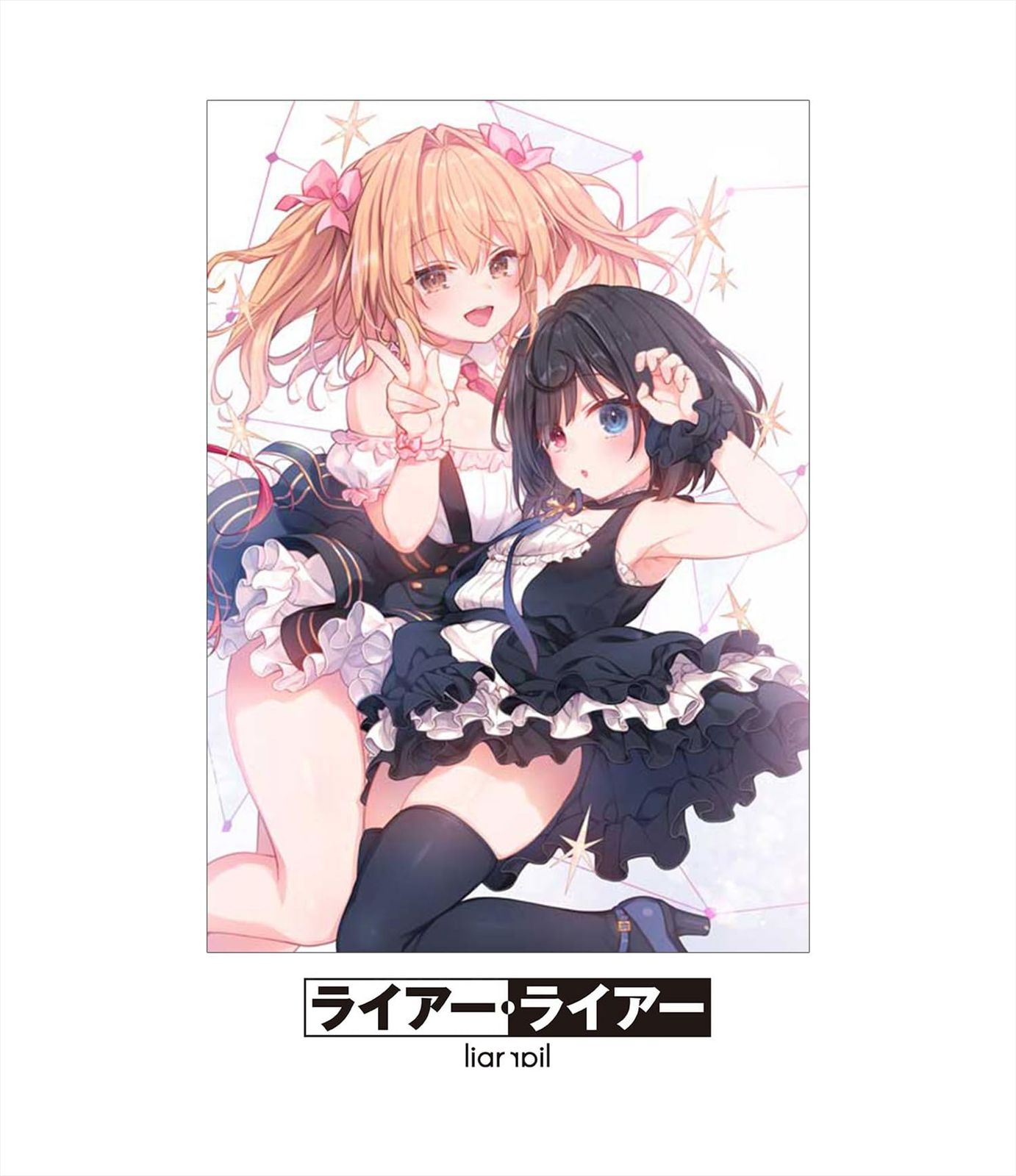 ライアー ライアー 第3巻 Blu-ray