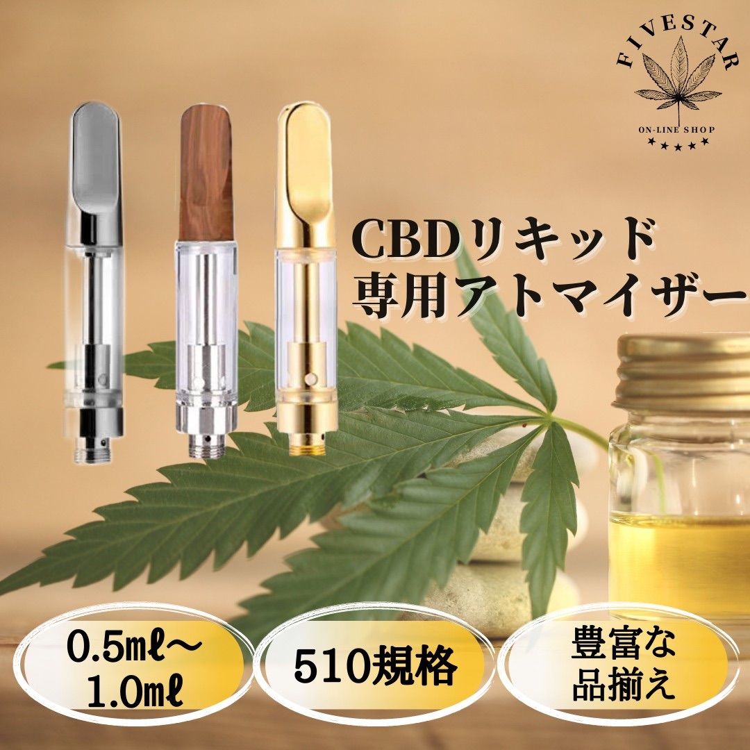 CBD アトマイザー カートリッジ 1.0ml 0.5ml 50本 金銀木 - FIVE STAR