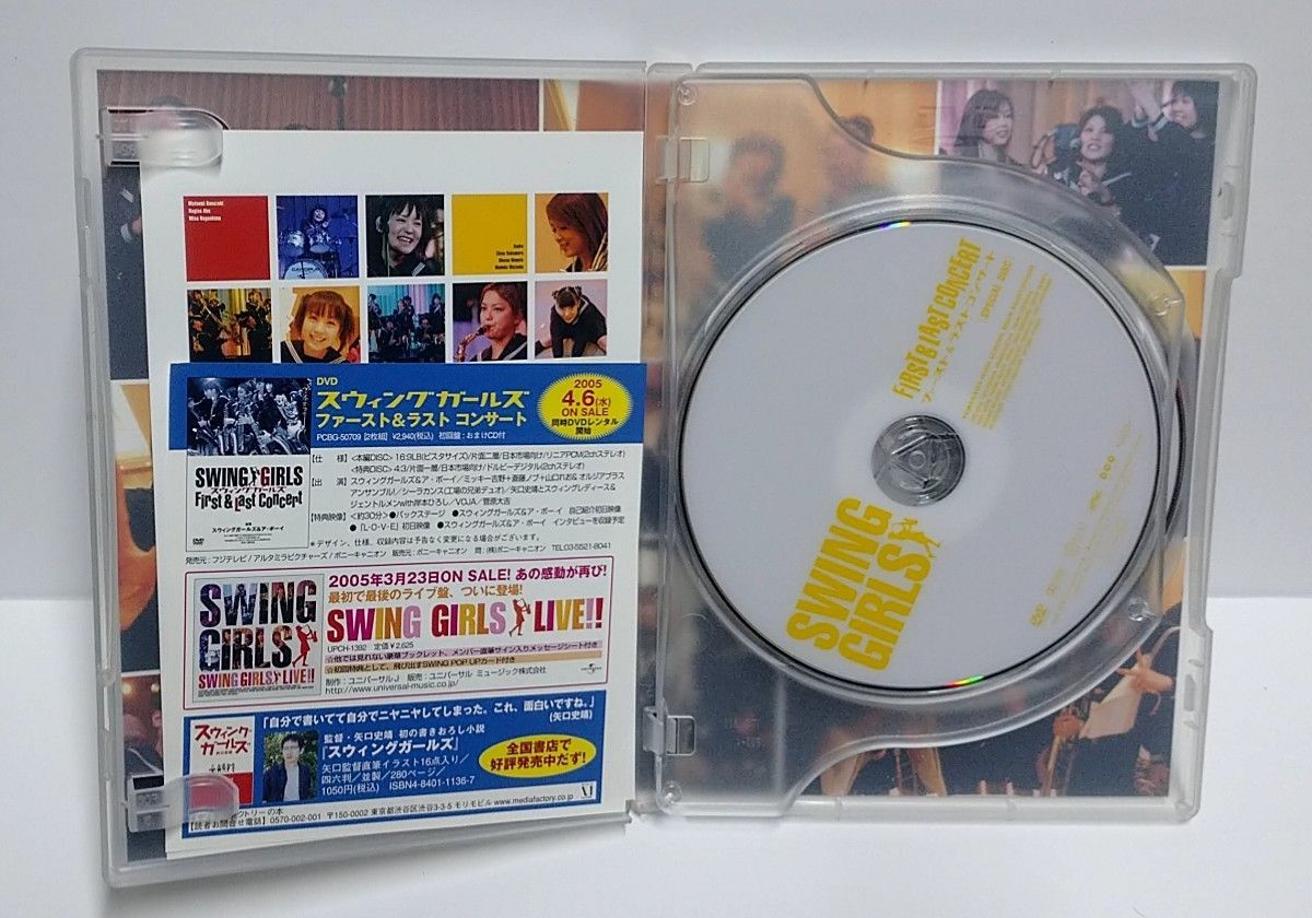スウィングガールズ&ア・ボーイ/スウィングガールズ ファースト&ラストコンサー… Amazon.co.jp: スウィングガールズ ファースト&ラスト