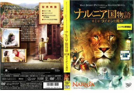 トップ ナルニア 国 物語 dvd